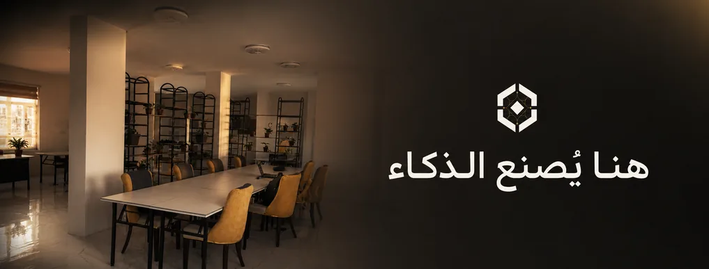 مقر أساس الذكاء الاصطناعي